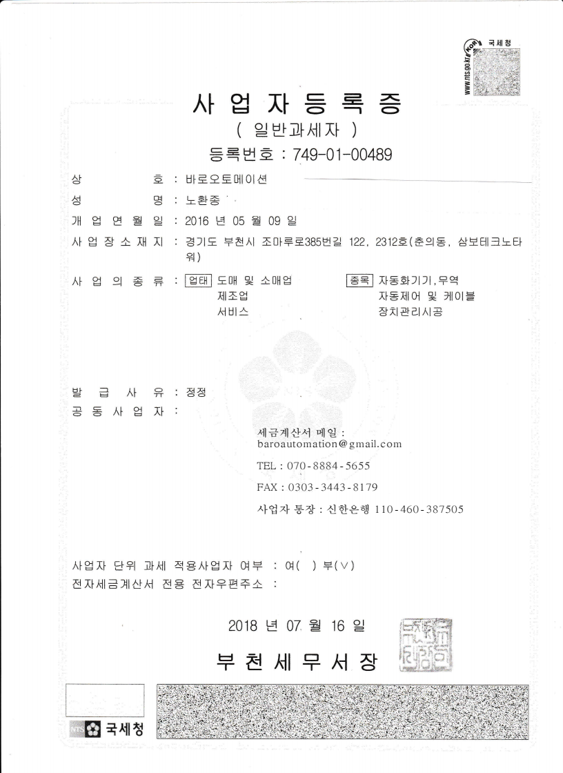 Business registration certificate